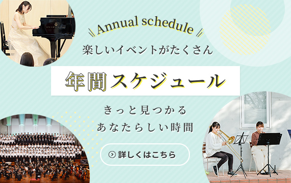 年間スケジュール