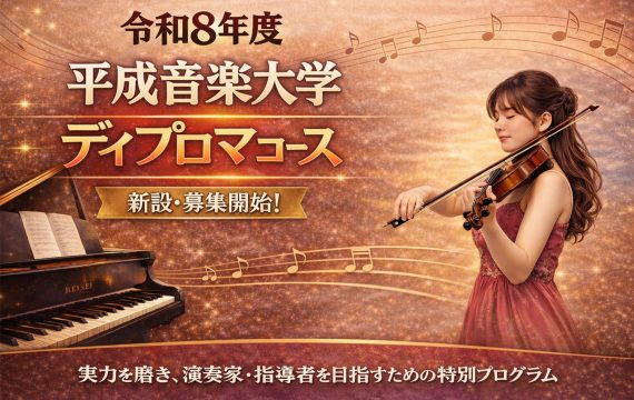 ディプロマコースについて