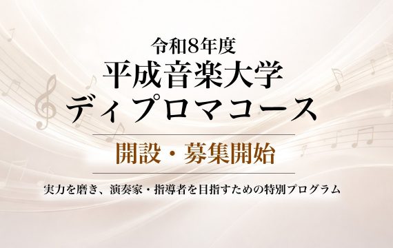 ディプロマコースについて