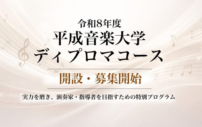 ディプロマコースについて