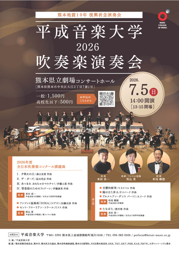 演奏会ポスター