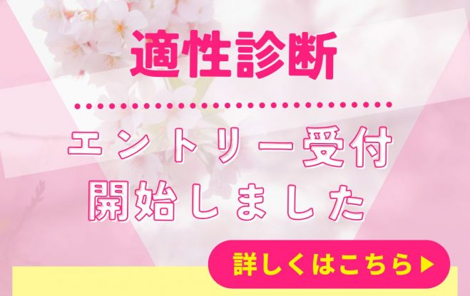 令和９年度生向け適性検査エントリー