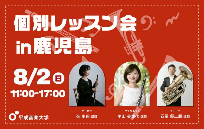 20260802個別レッスン会鹿児島