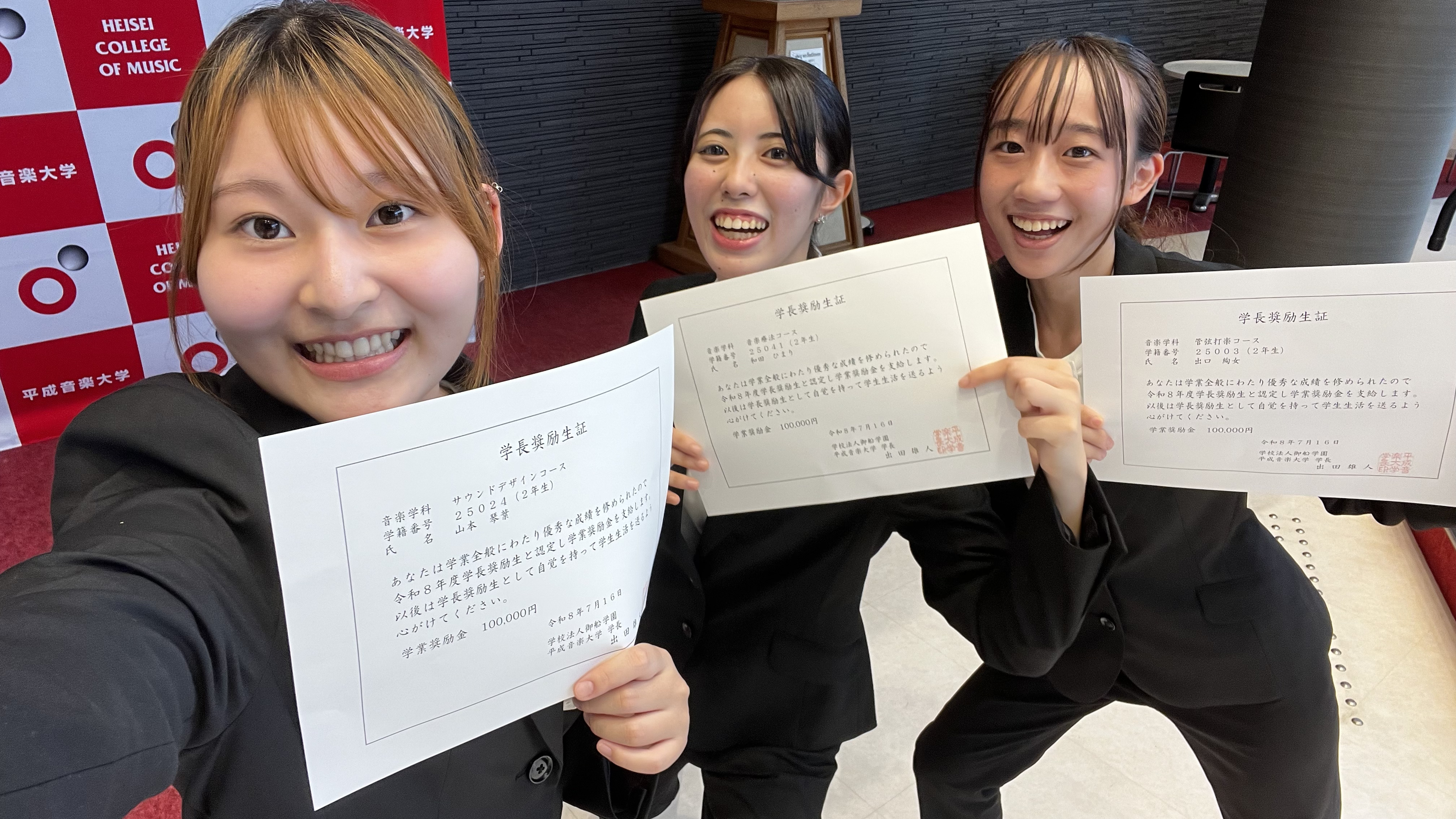 授与された3名の自撮り写真