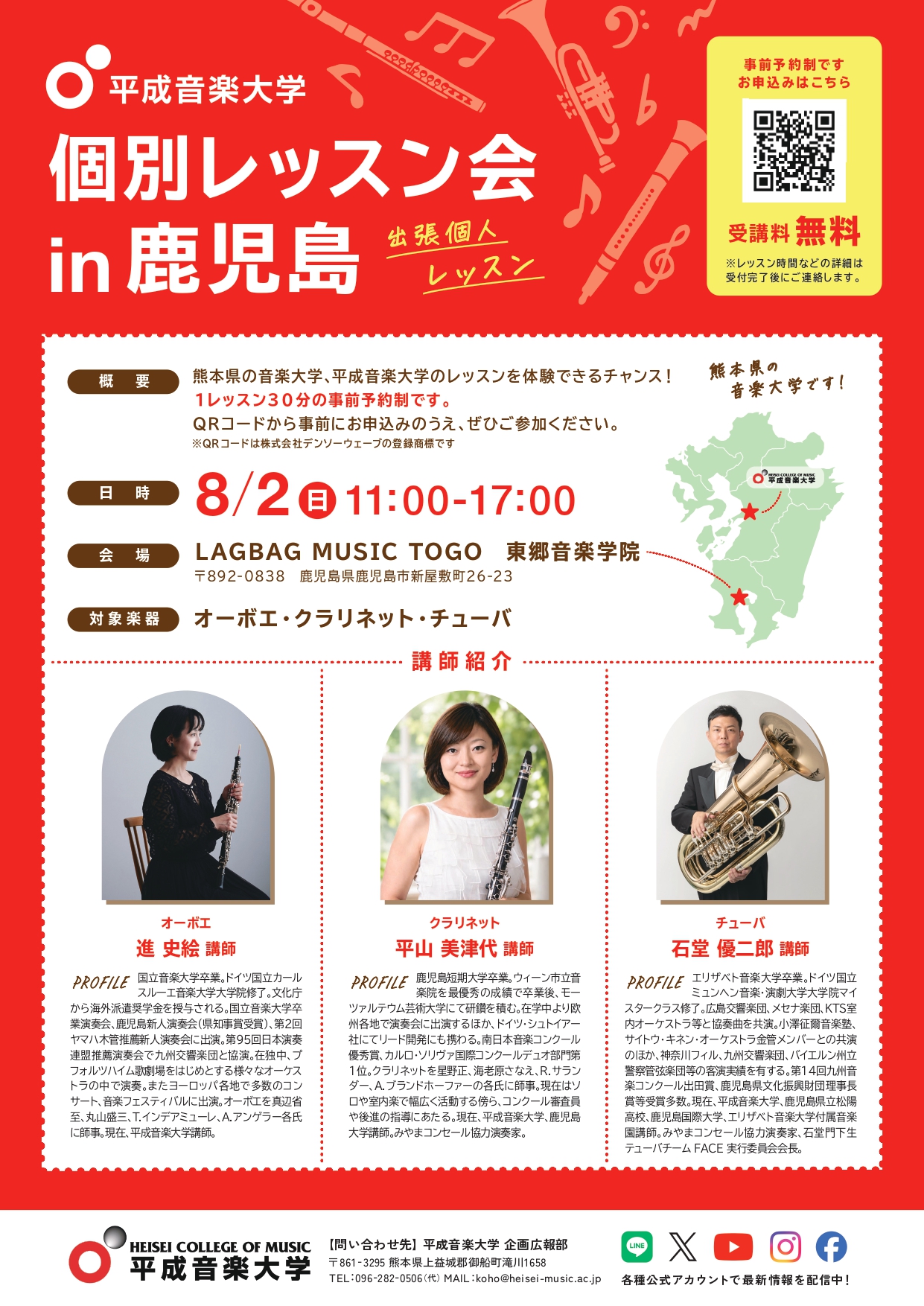 平成音楽大学 個別レッスン会 in 鹿児島 チラシ