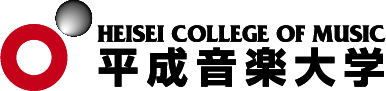 平成音楽大学