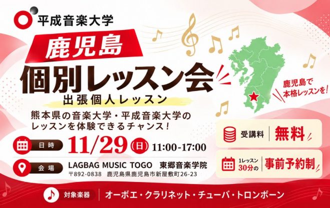 鹿児島レッスン会