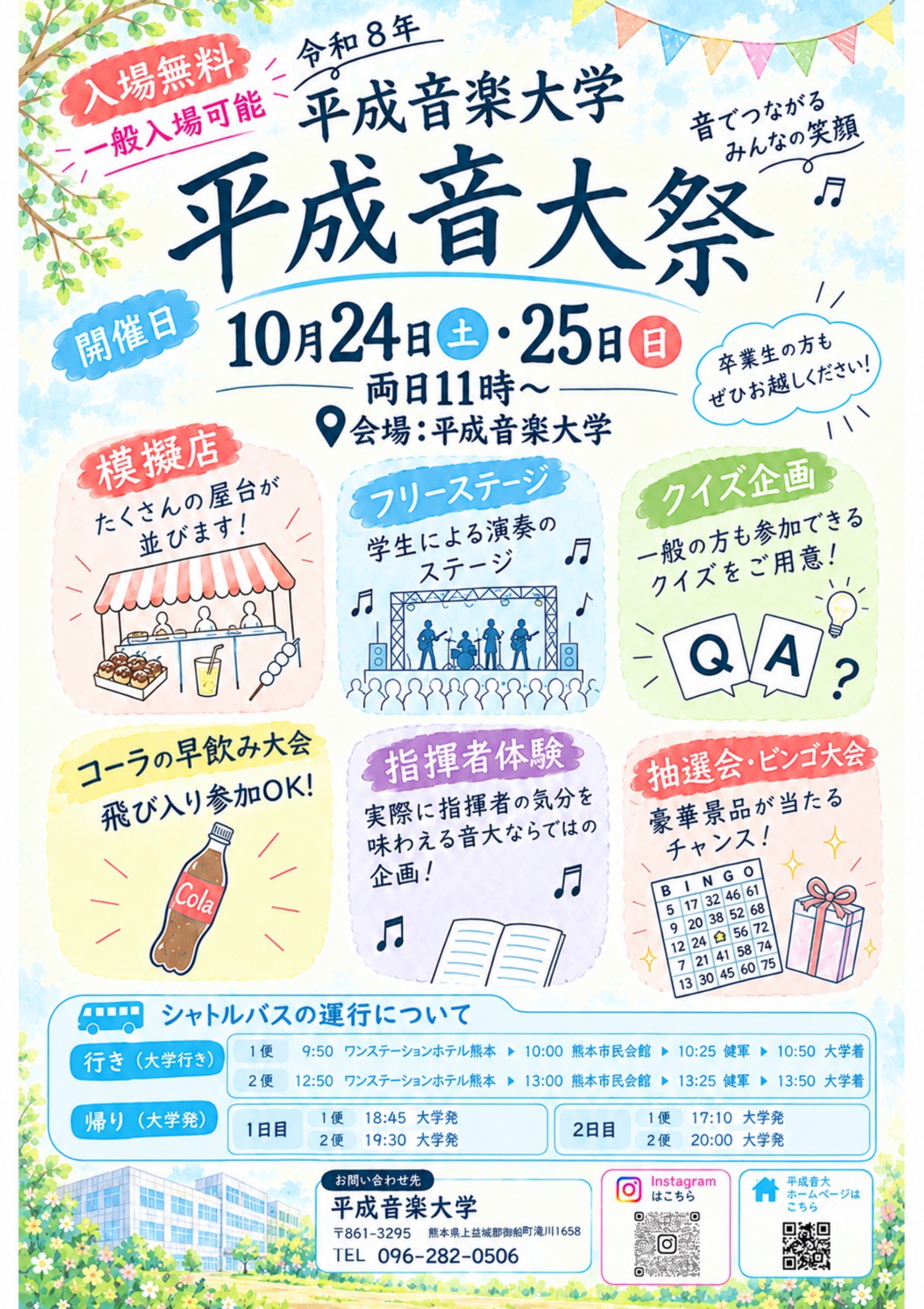 学園祭「平成音大祭」チラシ