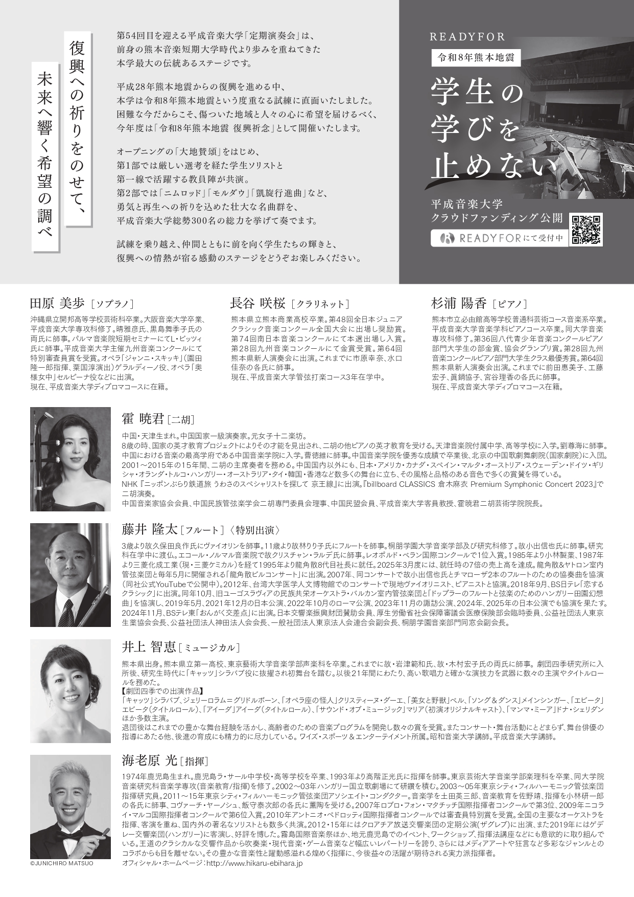 平成音楽大学 第54回定期演奏会 出演者プロフィール・チラシ裏面