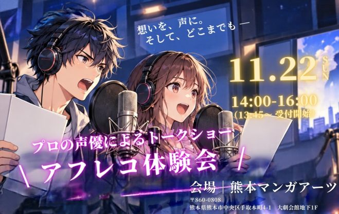 1122声優イベント